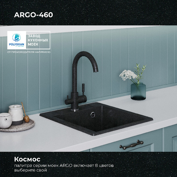 Изображение товара Мойка кухонная Polygran Argo-460 (космос)