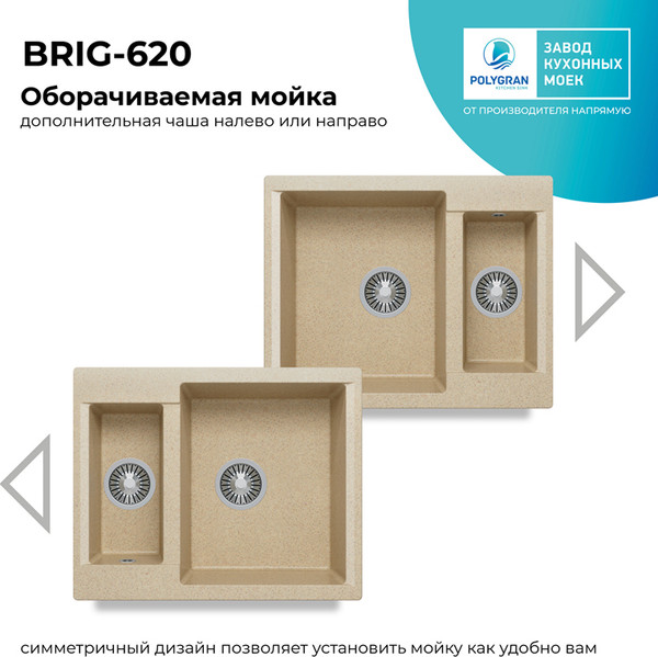 Изображение товара Мойка кухонная Polygran Brig 620 (опал)
