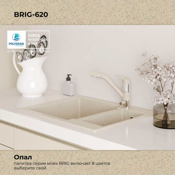Изображение товара Мойка кухонная Polygran Brig 620 (опал)
