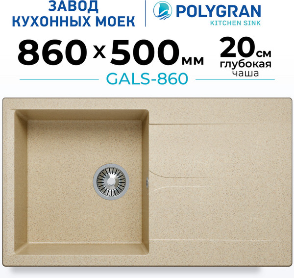 Изображение товара Мойка кухонная Polygran Gals 860 (опал)