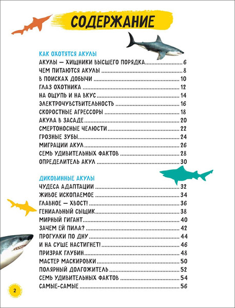 Изображение товара Энциклопедия Росмэн Акулы, твердая обложка