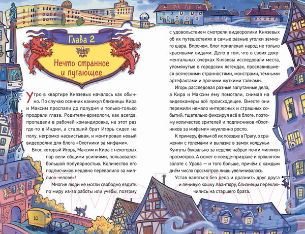 Изображение товара Книга Росмэн Охотники за мифами 3. Замок Франкенштейн / 9785353106135 (Гаглоев Евгений)