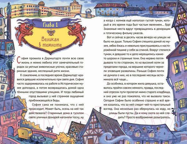 Изображение товара Книга Росмэн Охотники за мифами 3. Замок Франкенштейн / 9785353106135 (Гаглоев Евгений)
