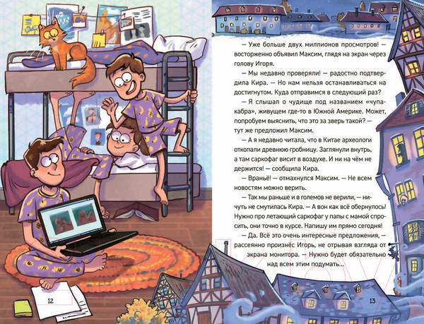 Изображение товара Книга Росмэн Охотники за мифами 3. Замок Франкенштейн / 9785353106135 (Гаглоев Евгений)