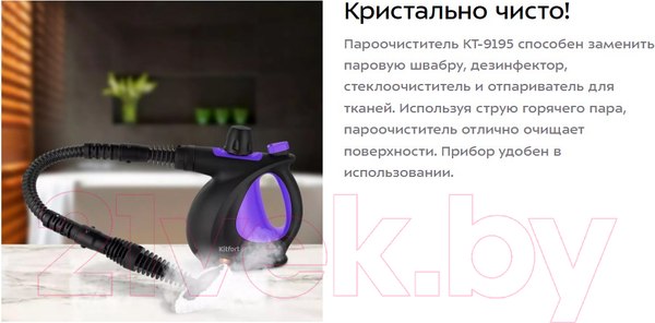 Изображение товара Пароочиститель Kitfort KT-9195