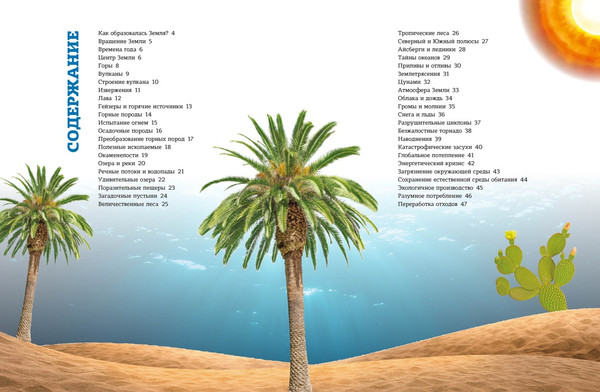 Изображение товара Энциклопедия Махаон Планета Земля, твердая обложка