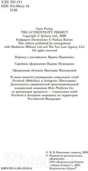 Изображение товара Книга Азбука Правдивая история / 9785389245136 (Пули К.)