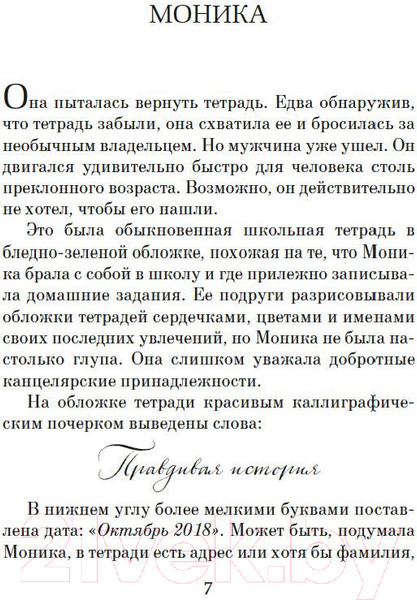 Изображение товара Книга Азбука Правдивая история / 9785389245136 (Пули К.)