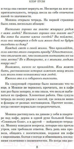 Изображение товара Книга Азбука Правдивая история / 9785389245136 (Пули К.)