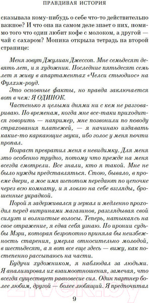 Изображение товара Книга Азбука Правдивая история / 9785389245136 (Пули К.)