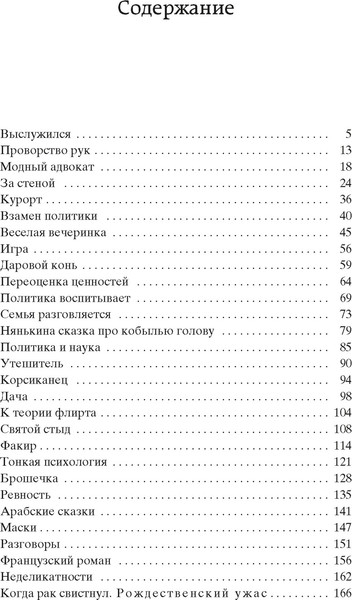 Изображение товара Книга Азбука Тонкая психология. Юмористические рассказы, твердая обложка (Тэффи)
