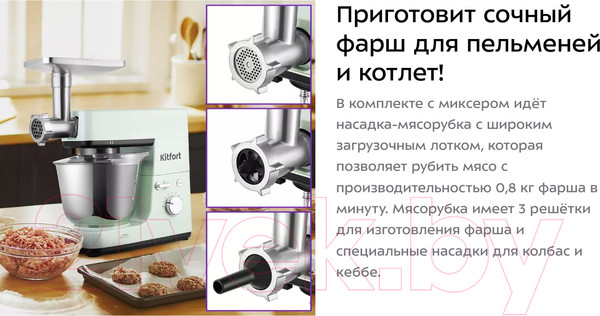Изображение товара Кухонный комбайн Kitfort KT-3419-2 (мятный)