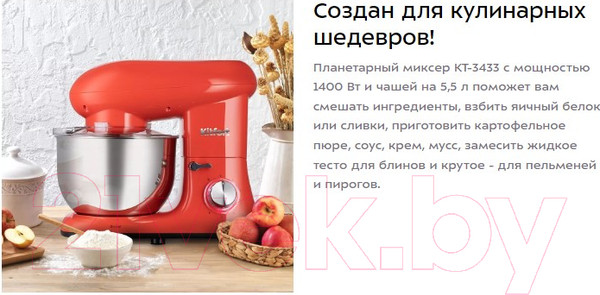Изображение товара Миксер стационарный Kitfort KT-3433-1 (красный)