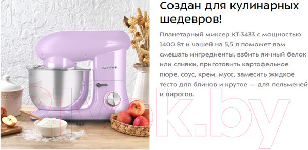 Изображение товара Миксер стационарный Kitfort KT-3433-3 (лавандовый)