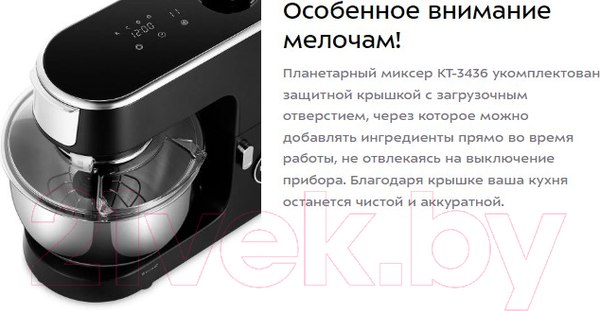 Изображение товара Миксер стационарный Kitfort KT-3436-1 (черный)