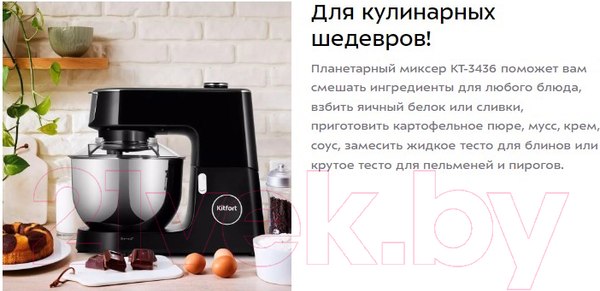 Изображение товара Миксер стационарный Kitfort KT-3436-1 (черный)