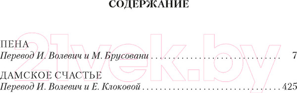 Изображение товара Книга Иностранка Пена. Дамское Счастье / 9785389227187 (Золя Э.)