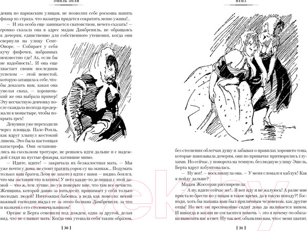 Изображение товара Книга Иностранка Пена. Дамское Счастье / 9785389227187 (Золя Э.)