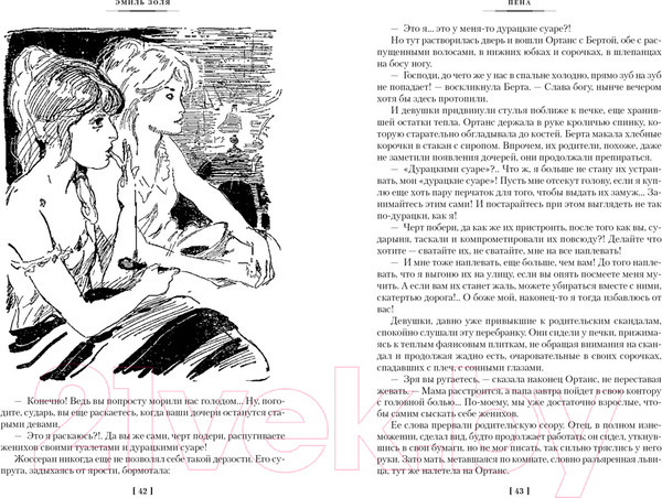 Изображение товара Книга Иностранка Пена. Дамское Счастье / 9785389227187 (Золя Э.)