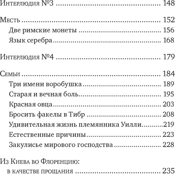 Изображение товара Книга КоЛибри Исторические миниатюры, твердая обложка (Валье Даниэль Лопес)