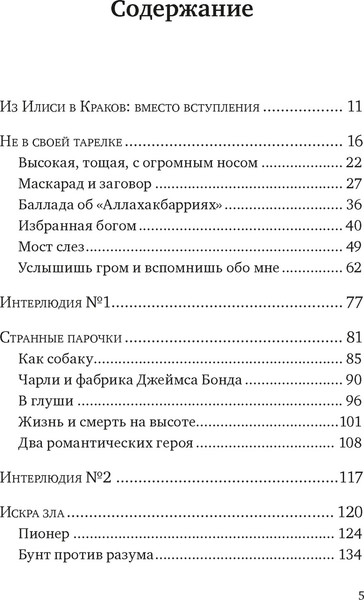 Изображение товара Книга КоЛибри Исторические миниатюры, твердая обложка (Валье Даниэль Лопес)
