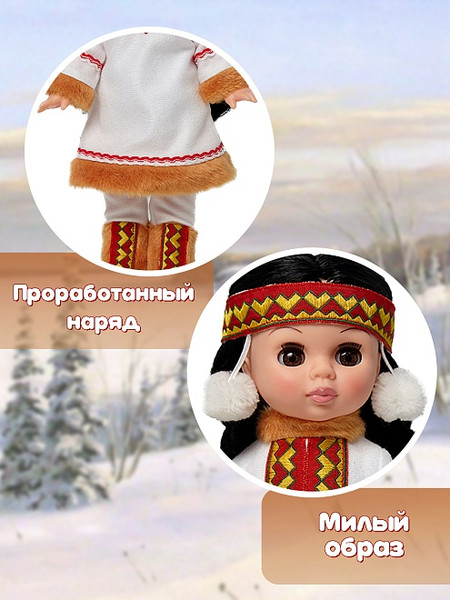 Изображение товара Кукла Весна Эля в костюме народов Севера / 5429644