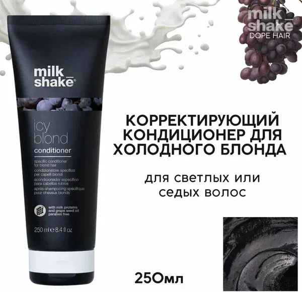 Изображение товара Тонирующий кондиционер для волос Z.one Concept Milk Shake Icy Blond Для холодного блонда (250мл)