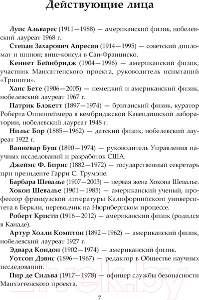 Изображение товара Книга Fanzon Оппенгеймер. Альтернатива / 9785041945862 (Сойер Р.)