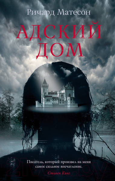 Изображение товара Книга Азбука Адский дом / 9785389245242 (Матесон Р.)