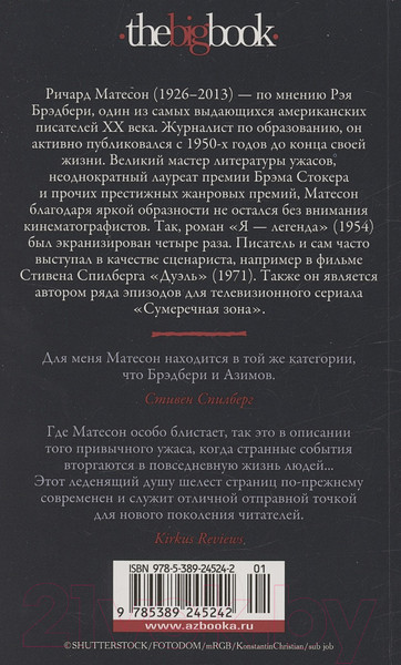 Изображение товара Книга Азбука Адский дом / 9785389245242 (Матесон Р.)