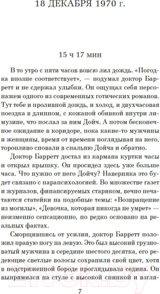 Изображение товара Книга Азбука Адский дом / 9785389245242 (Матесон Р.)