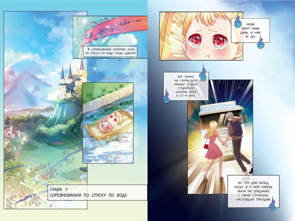 Изображение товара Маньхуа FreeDom Однажды я стала дочерью императора. Том 1 / 9785041878627 (AmberManyanshe)