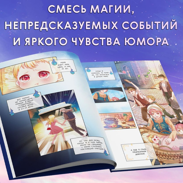 Изображение товара Маньхуа FreeDom Однажды я стала дочерью императора. Том 1 / 9785041878627 (AmberManyanshe)