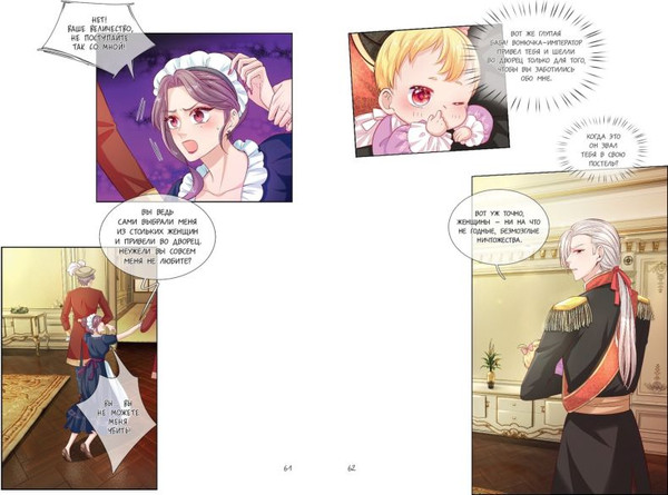 Изображение товара Маньхуа FreeDom Однажды я стала дочерью императора. Том 1 / 9785041878627 (AmberManyanshe)