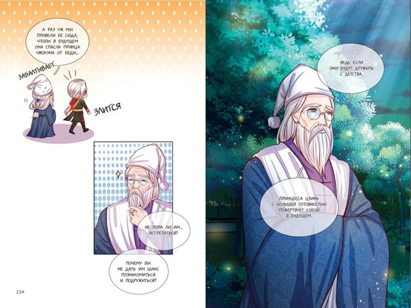 Изображение товара Маньхуа FreeDom Однажды я стала дочерью императора. Том 1 / 9785041878627 (AmberManyanshe)