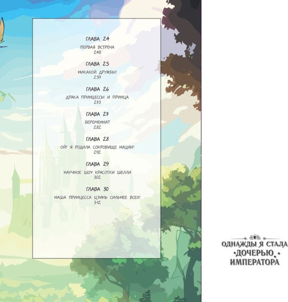 Изображение товара Маньхуа FreeDom Однажды я стала дочерью императора. Том 1 / 9785041878627 (AmberManyanshe)