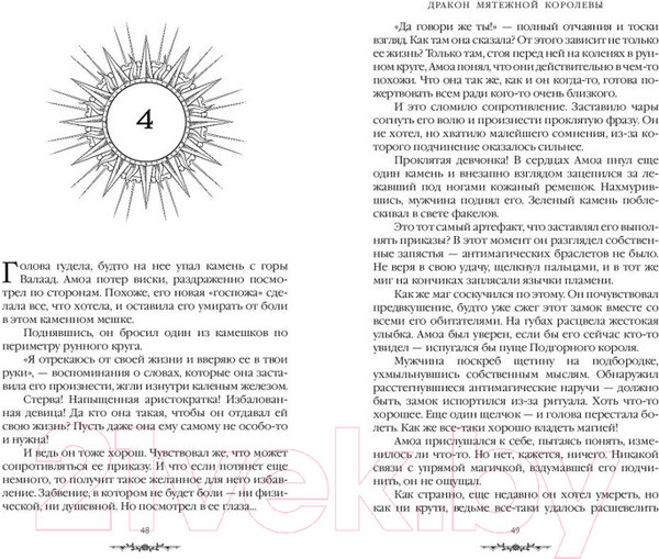 Изображение товара Книга FreeDom Дракон мятежной королевы / 9785041901837 (Вострова Е.)