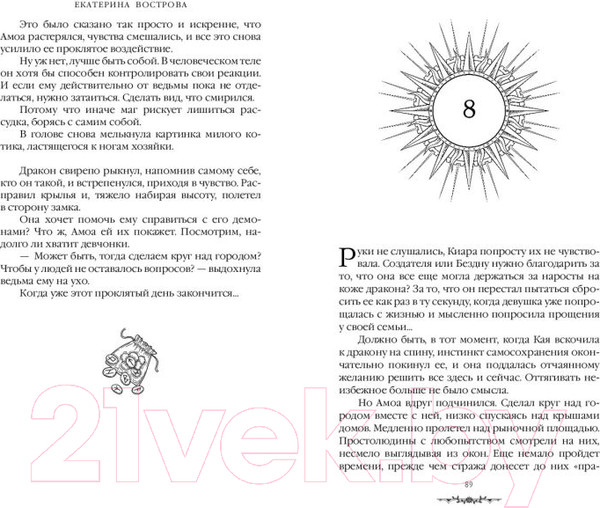 Изображение товара Книга FreeDom Дракон мятежной королевы / 9785041901837 (Вострова Е.)