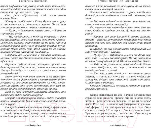 Изображение товара Книга FreeDom Дракон мятежной королевы / 9785041901837 (Вострова Е.)