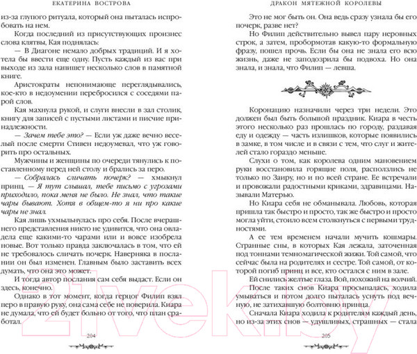 Изображение товара Книга FreeDom Дракон мятежной королевы / 9785041901837 (Вострова Е.)