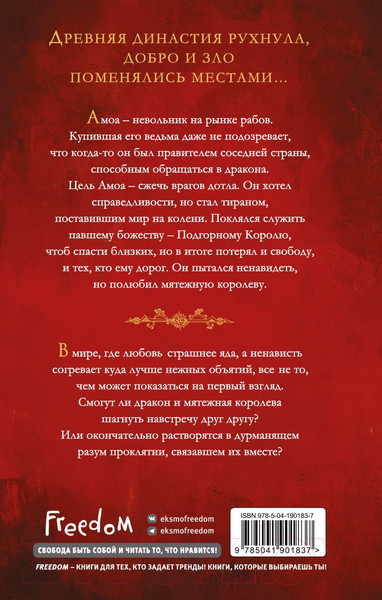 Изображение товара Книга FreeDom Дракон мятежной королевы / 9785041901837 (Вострова Е.)