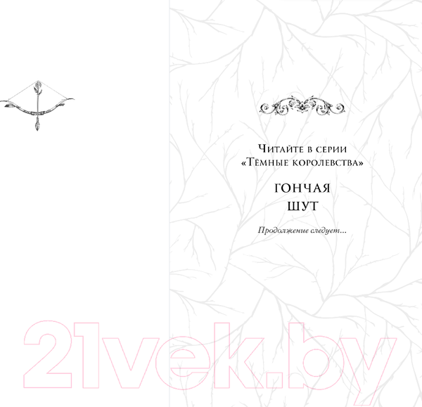 Изображение товара Книга FreeDom Шут / 9785041916534 (Кей Ф.)