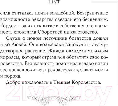 Изображение товара Книга FreeDom Шут / 9785041916534 (Кей Ф.)