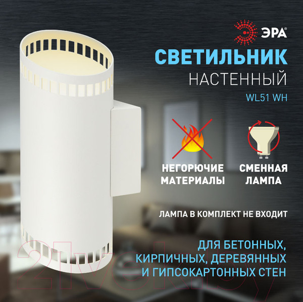 Изображение товара Бра ЭРА WL51 WH / Б0061198 (белый)