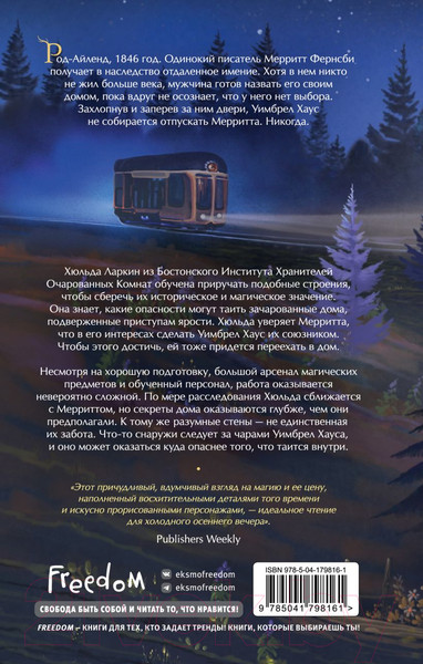 Изображение товара Книга FreeDom Хранитель очарованных комнат / 9785041798161 (Хольмберг Ч.)