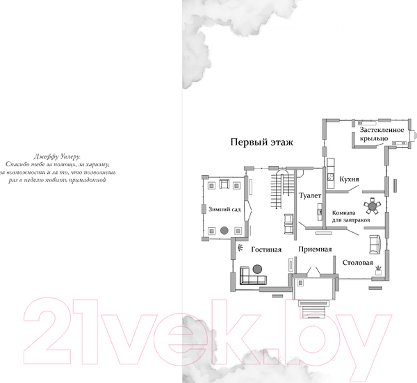 Изображение товара Книга FreeDom Хранитель очарованных комнат / 9785041798161 (Хольмберг Ч.)