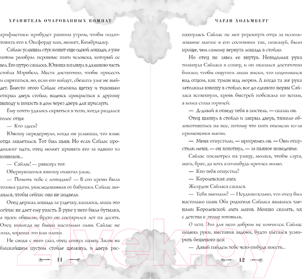 Изображение товара Книга FreeDom Хранитель очарованных комнат / 9785041798161 (Хольмберг Ч.)