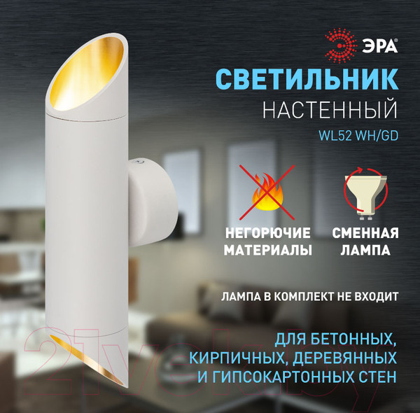 Изображение товара Бра ЭРА WL52 WH/GD / Б0061200 (белый/золото)