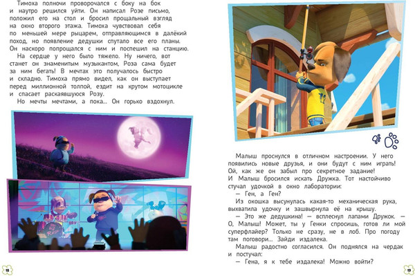 Изображение товара Книга Эксмо Барбоскины. Летние приключения, твердая обложка