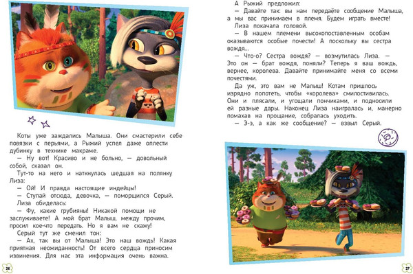 Изображение товара Книга Эксмо Барбоскины. Летние приключения, твердая обложка